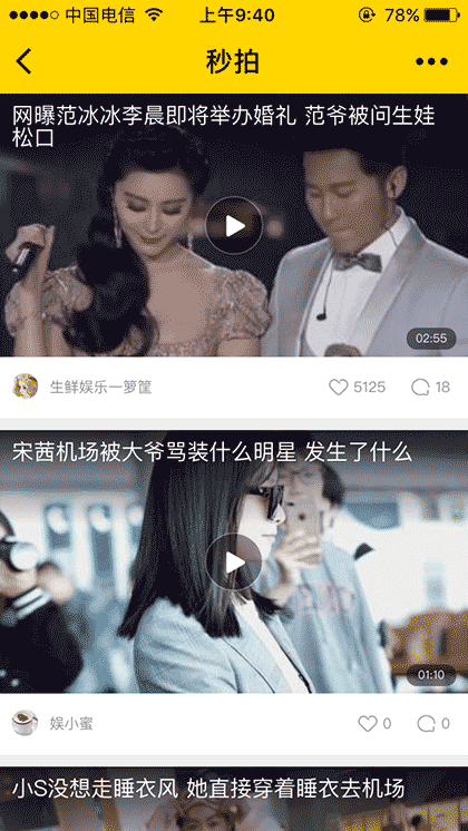 热门秒拍截图1