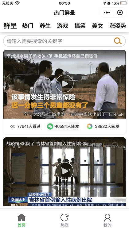 热门鲜呈截图1