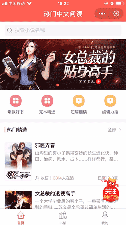 热门中文阅读截图1