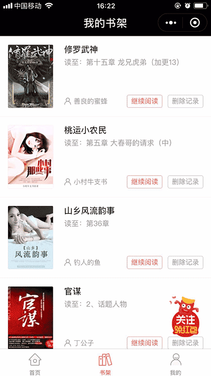 热门中文阅读截图2