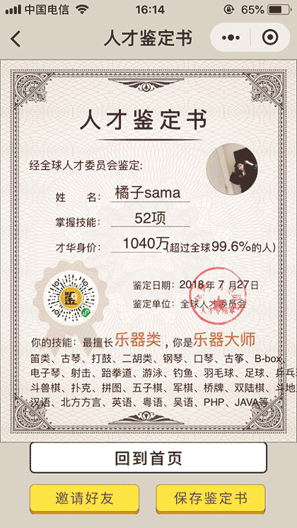 人才鉴定书截图1
