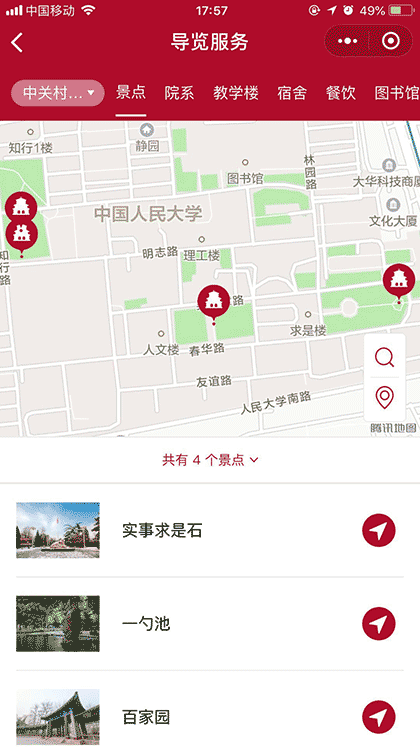 人大校园导览截图3