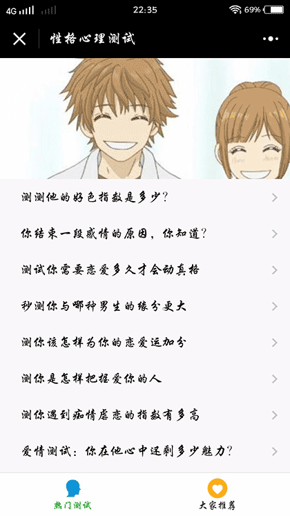 人格心理测试截图1