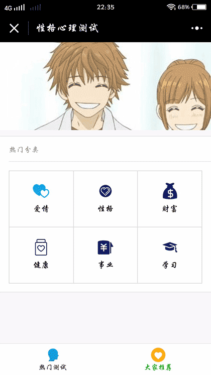 人格心理测试截图2