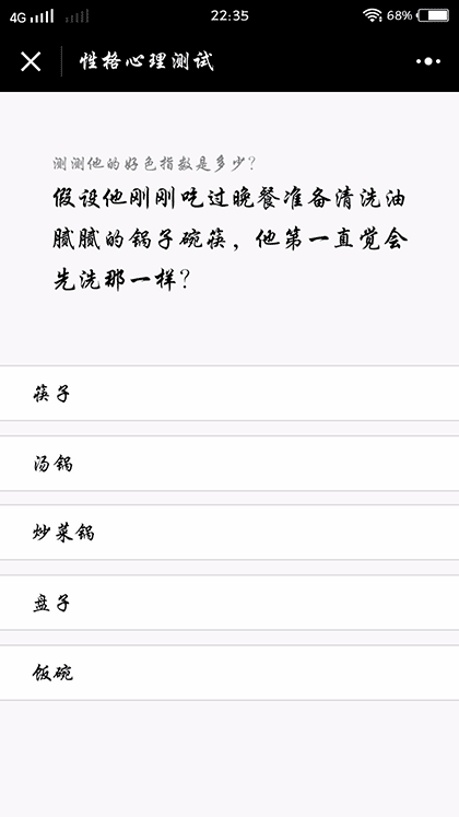 人格心理测试截图3