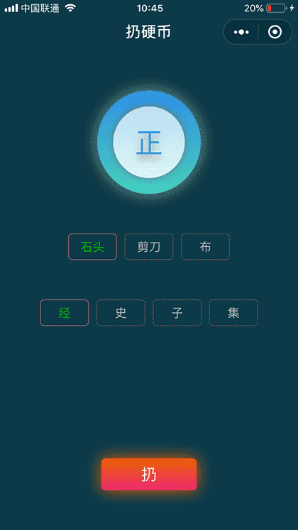扔硬币截图1