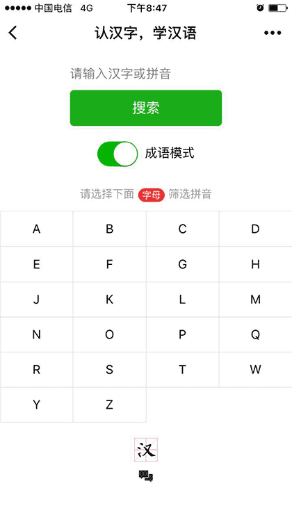 认汉字截图1