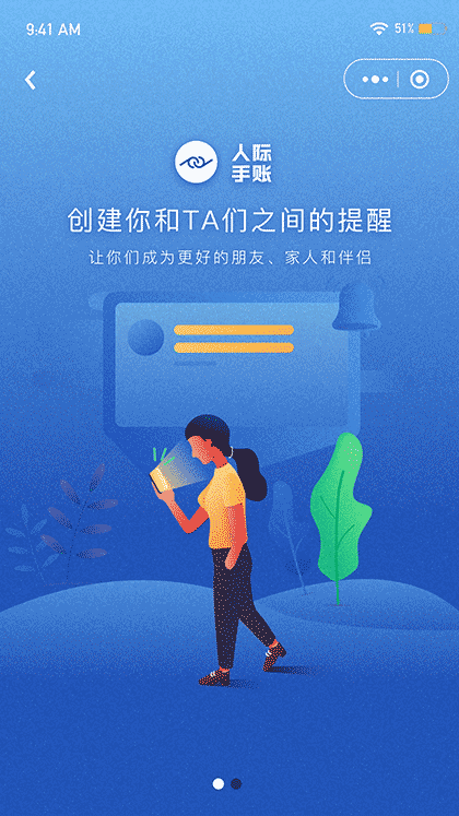人际手账截图1
