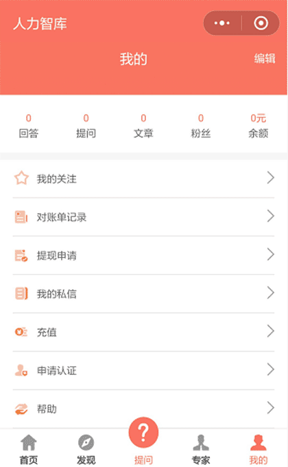 人力百科截图1