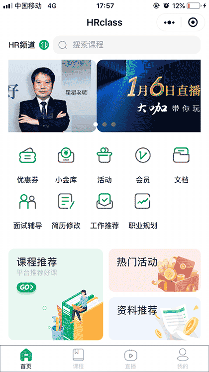 人力创课截图1