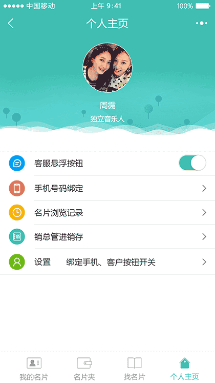 人脉名片通截图1