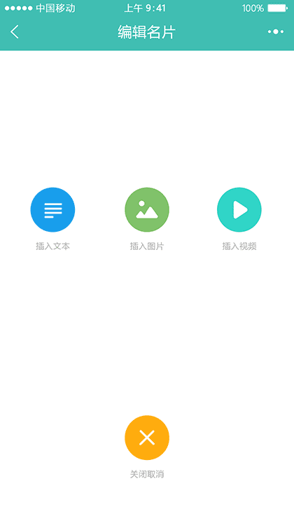 人脉名片通截图2