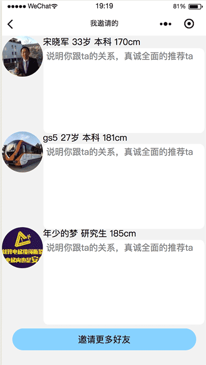 人脉星截图1