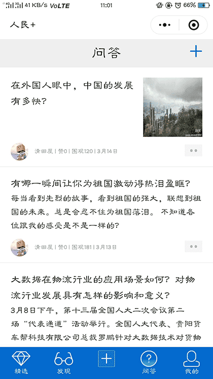 人民+截图1