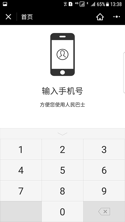 人民巴士Ubus截图2