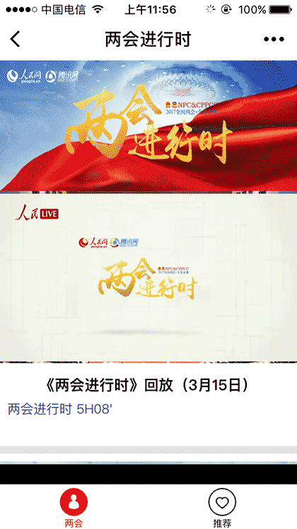 人民电视截图1
