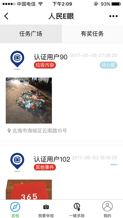 人民E眼截图1