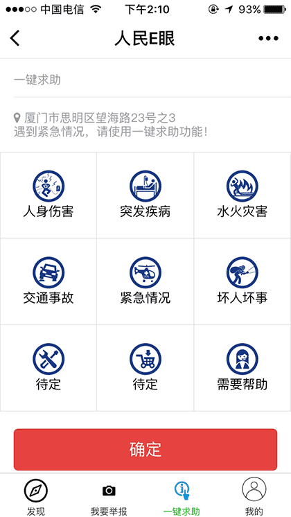 人民E眼截图3