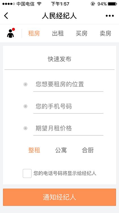 人民经纪人截图2