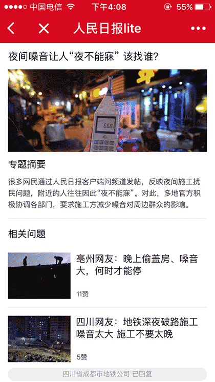 人民日报lite截图1