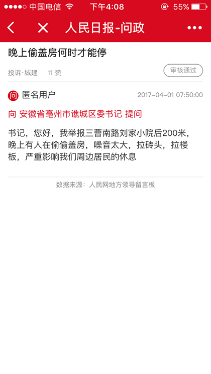 人民日报lite截图2