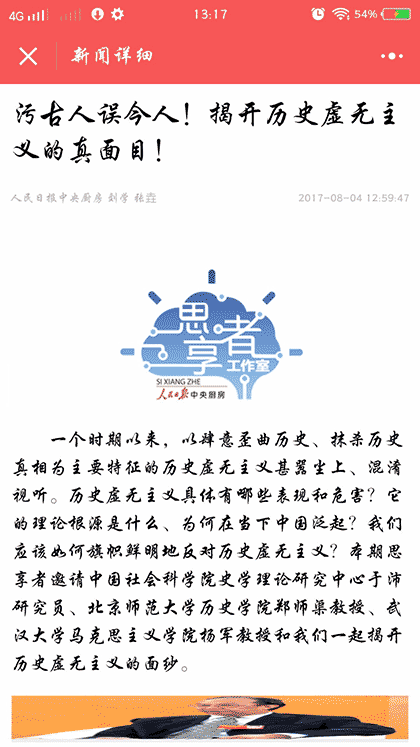 人民日报融媒体截图1