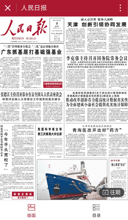 人民日报数字报截图1
