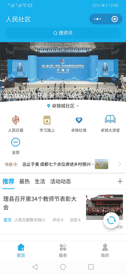 人民社区Lite截图1