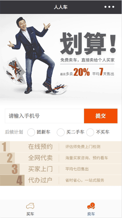 人人车截图1
