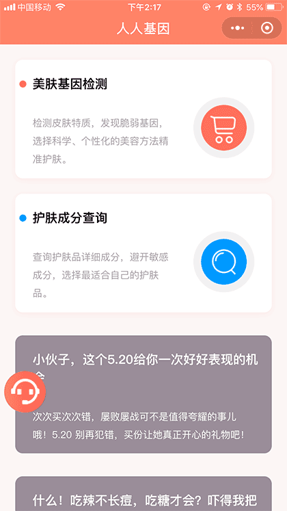 人人基因检测截图1