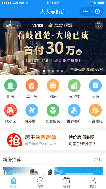 人人麦好房截图1