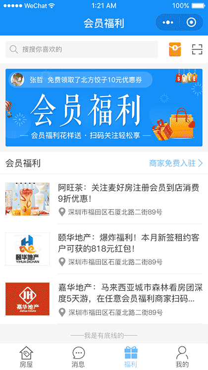 人人麦好房截图2