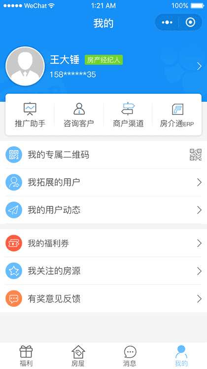 人人麦好房截图3