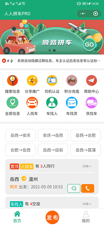 人人拼车CMS系统截图1