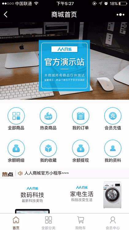 人人商城APP截图2