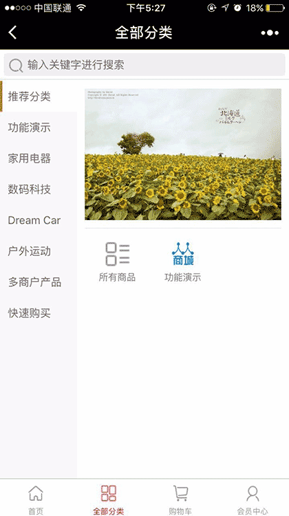 人人商城APP截图3