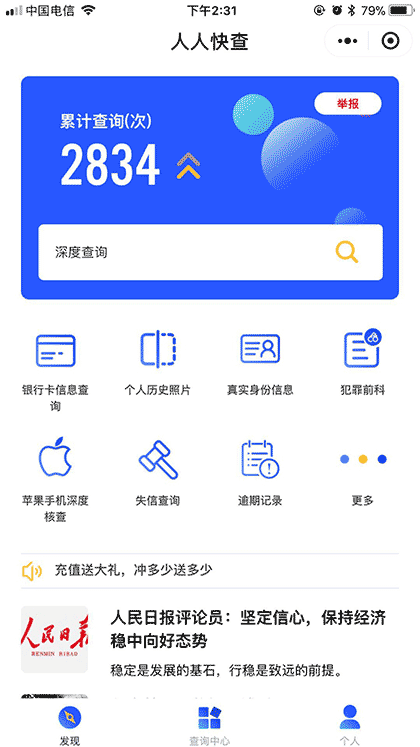 人人速查截图3