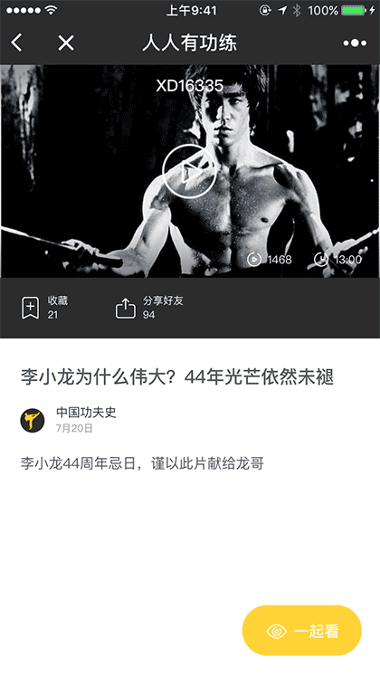 人人有功练截图2