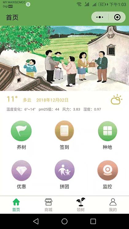 人人有树截图1