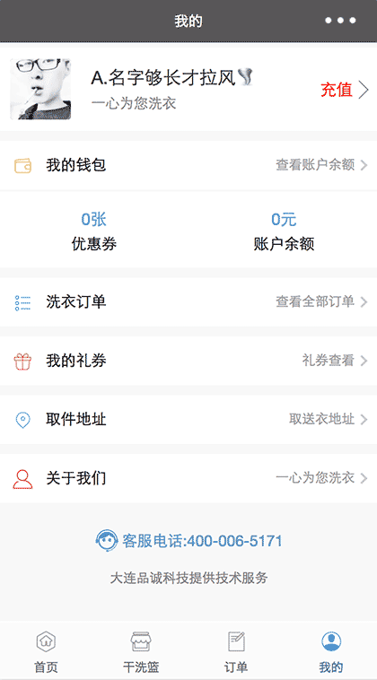 人人赞洗e截图1