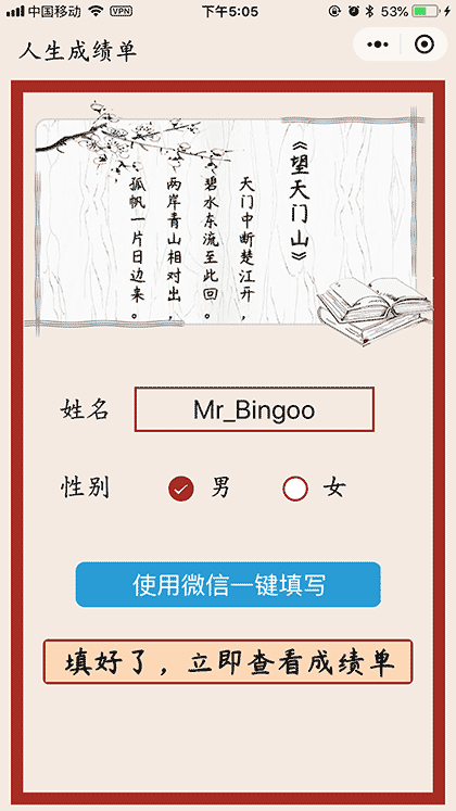 人生成绩单2截图1