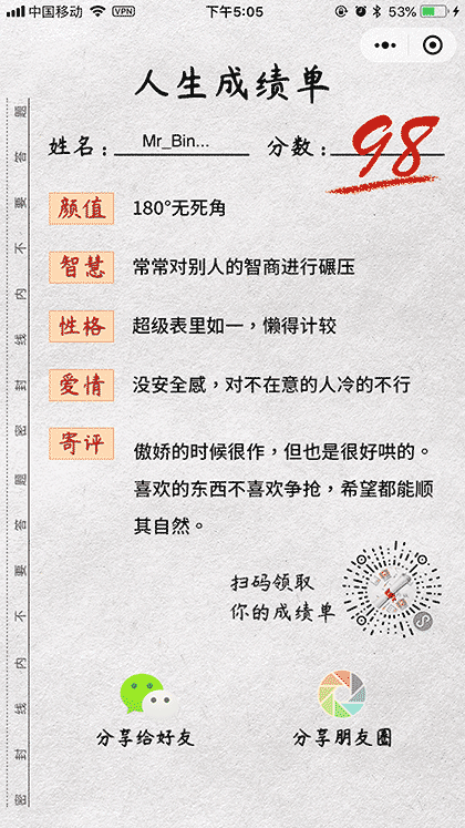 人生成绩单2截图2