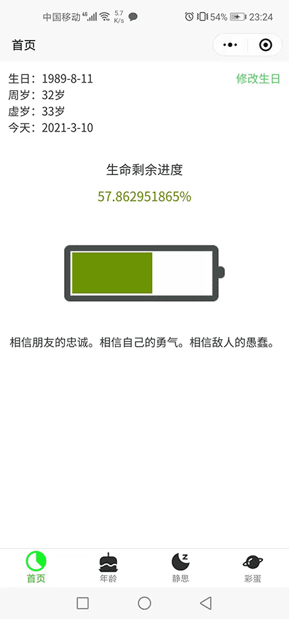 人生的进度条截图1