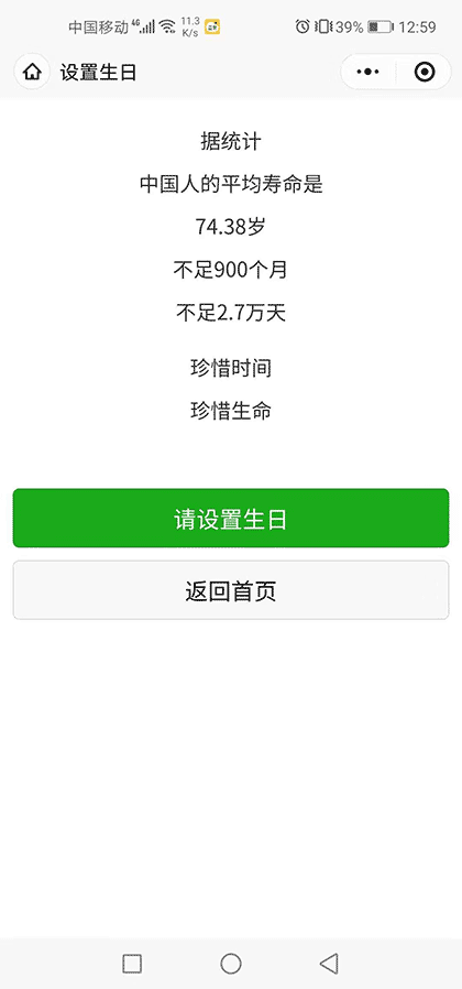 人生的进度条截图3