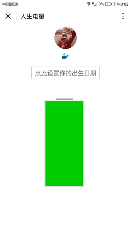 人生电量截图1