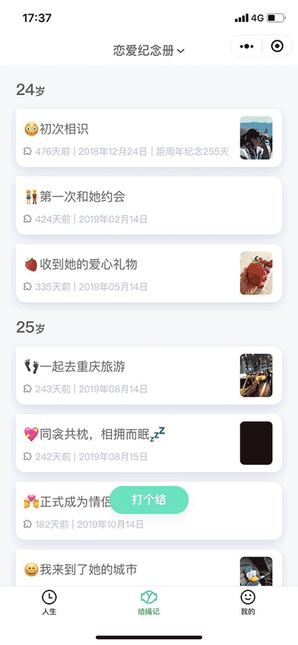 人生结绳记截图2