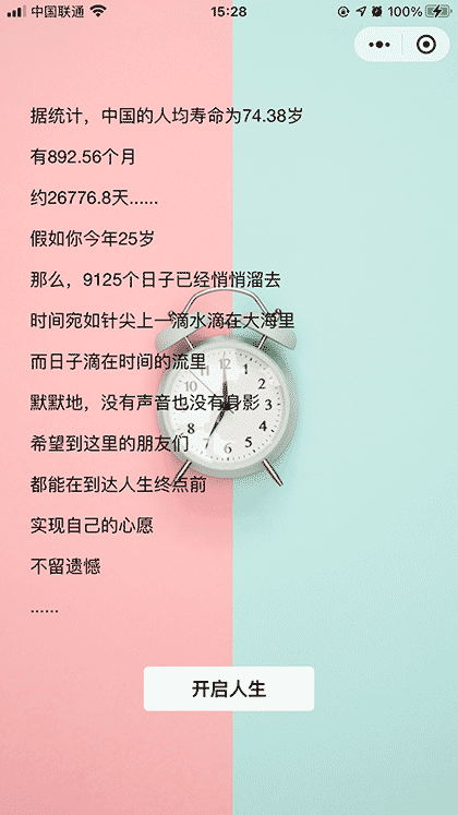 人生进度条Life截图1