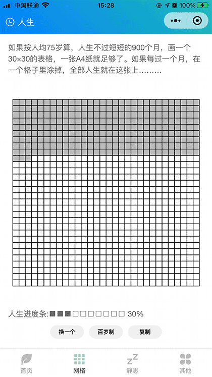 人生进度条Life截图3