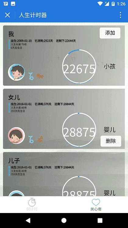 人生计时器截图2