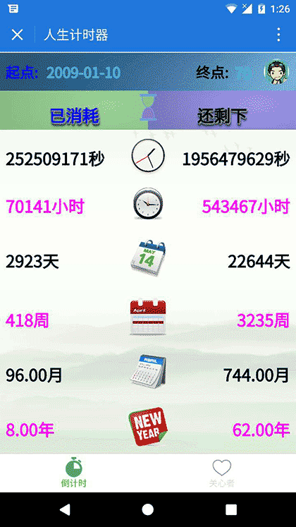人生计时器截图3